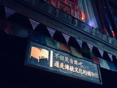 -老木头音乐空间(月河街店)