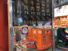 -刘纪孝腊牛羊肉(北广济街店)