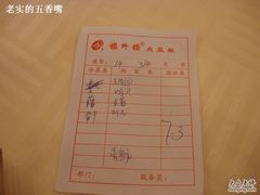 账单-楼外楼(西湖景区孤山路店)