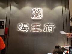 -蝎王府羊蝎子(西直门店)