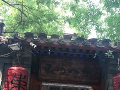 -束河人家(南锣鼓巷店)