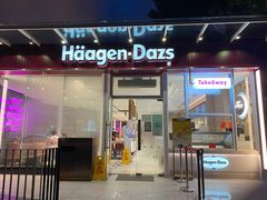 门面-哈根达斯(滨江店)