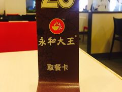 -永和大王(宜山店)