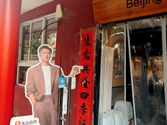 -河沿肉饼Beijing Pie(锡拉胡同店)