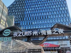-苏州现代传媒广场商业