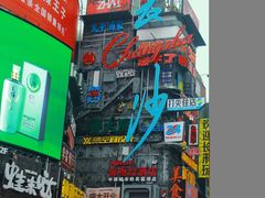 -黄兴南路步行商业街