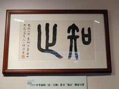 -李叔同故居纪念馆