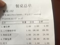 账单-何氏排骨(左家塘店)