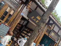 -见山书院