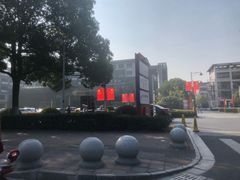 -苏州西交利物浦大学国际会议中心