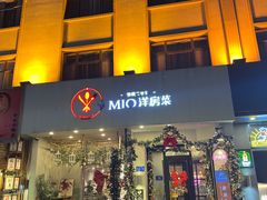 -MIO弥欧洋房西餐厅(中央大街店)