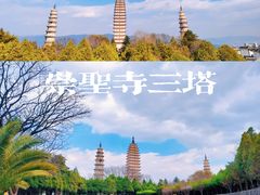 -崇圣寺三塔文化旅游区