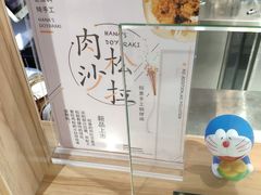 餐具摆设-章台柳铜锣烧(苏州中心店)