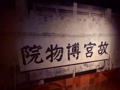 -台北故宫博物院