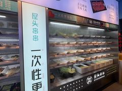 -屋头串串(龙潭寺店)