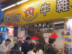 -老day牛杂(官也街总店)
