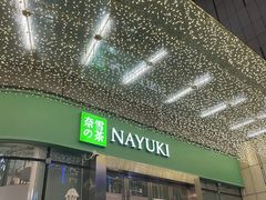 -奈雪的茶(苏宁广场店)