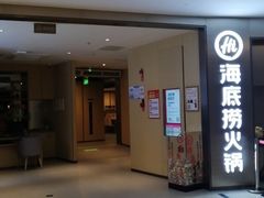 门面-海底捞火锅(南山京基百纳店)