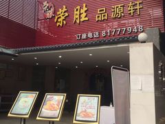 -粤西稻里(富力路店)