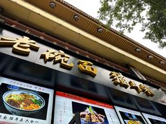 -后卫寨猫耳朵(凤城三路店)