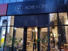 门面-Home Cafe(水榭春天店)