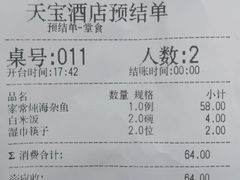 -天宝酒店(万达店)