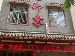 门面-临潼印象·特色陕菜