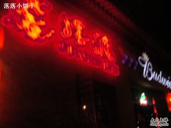 baidu夜景-摆渡酒吧(后海店)