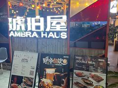 -Ambra Haus琥珀屋精酿餐厅(宝山店)
