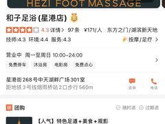 -和子足浴SPA会馆(东方之门店)