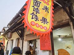 -绍兴书圣故里景区