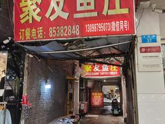 门面-鸡哈豆花(梅西广场店)