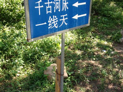 指示牌-孤山寨风景区