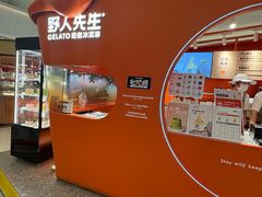 -野人先生现做冰淇淋(北京王府井东方新天地店)