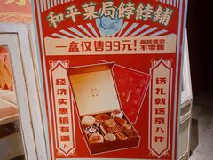 -和平菓局(王府井店)