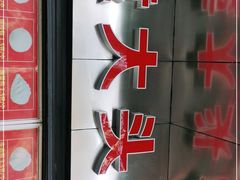 -袁大头包子(光华路店)