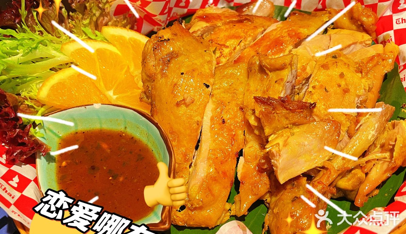 种草一家“泰式”餐厅