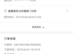 -爱康国宾体检中心(建国门分院)