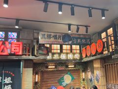 -萍姐火锅·公路夜市(南京新街口店)