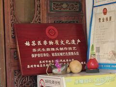 -哑巴生煎(临顿路店)