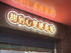 门面-夏食光安顺小舒冰粉冰浆(甲秀楼店)
