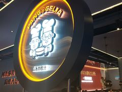 -胖哥俩肉蟹煲(梅溪步步高店)