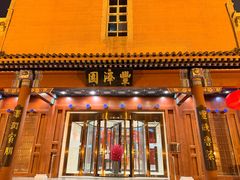 -丰泽园饭店