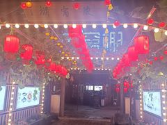 -鱼窝棚柴火铁锅炖(富山屯店)