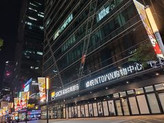 -福田卓悦INTOWN购物中心