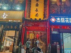 -味鼎长安·地道陕菜(凤城一路店)