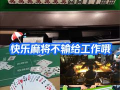 -CLUB心邸·掼蛋·麻将·扑克(日坛店)