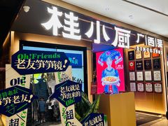 -桂小厨广西菜(航洋店)
