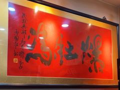 -爆肚冯(廊房二条店)