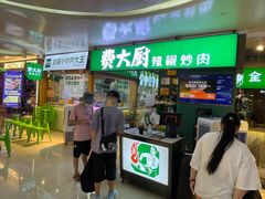 门面-费大厨辣椒炒肉(万家丽一店)